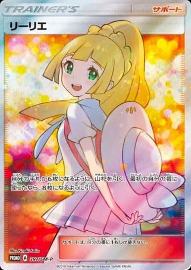 포켓몬 TCG 릴리에 397/SM-P 썬&문 프로모 카드