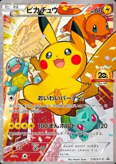 포켓몬 TCG 피카츄 279/XY-P 20주년 애니버서리 페스타 XY 프로모