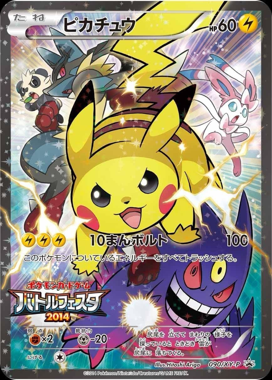 포켓몬 TCG 피카츄 090/XY-P 배틀 페스타 2014 XY 프로모 카드