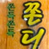 월급루팡